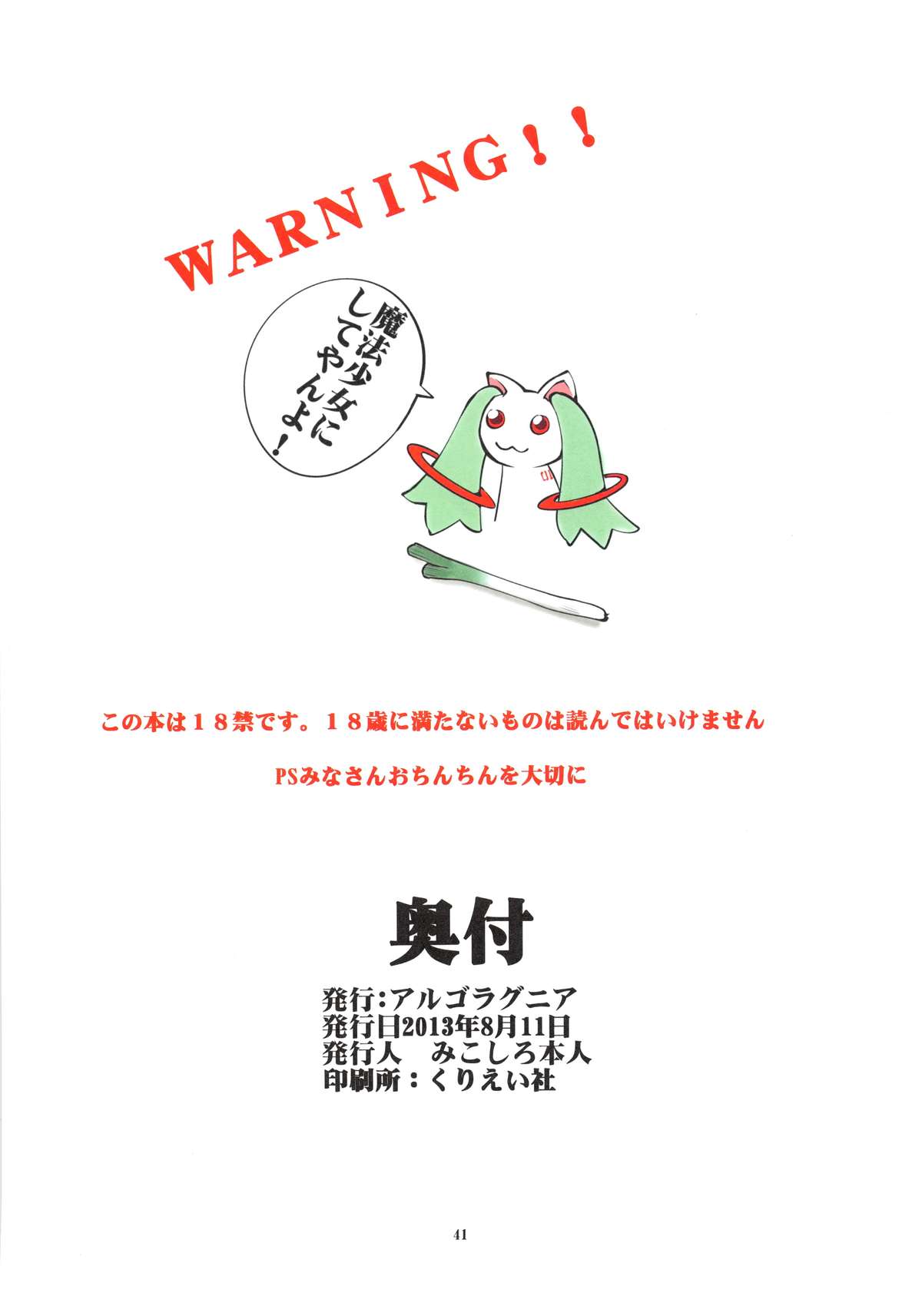 (C84) [アルゴラグニア (みこしろ本人)] いじめていい淡島さん (K)