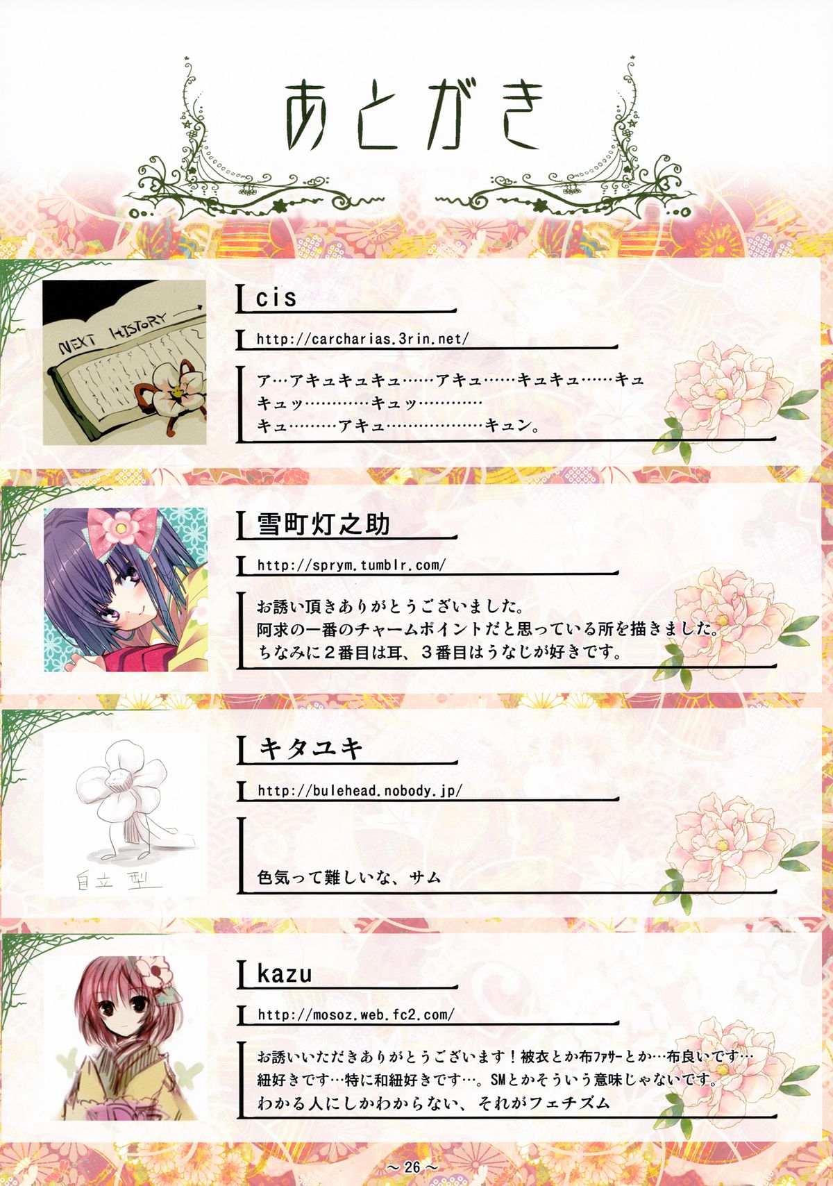 (C84) [桔梗の花の咲くところ (よろず)] 妄想御阿礼艶戯帳 (東方Project)