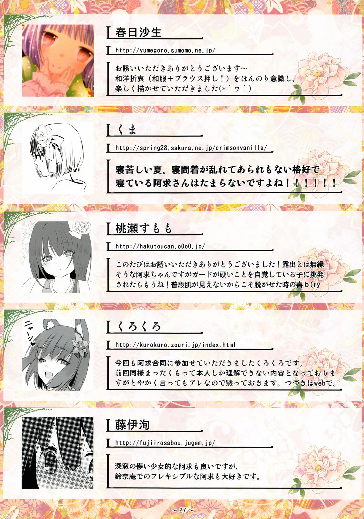 (C84) [桔梗の花の咲くところ (よろず)] 妄想御阿礼艶戯帳 (東方Project)