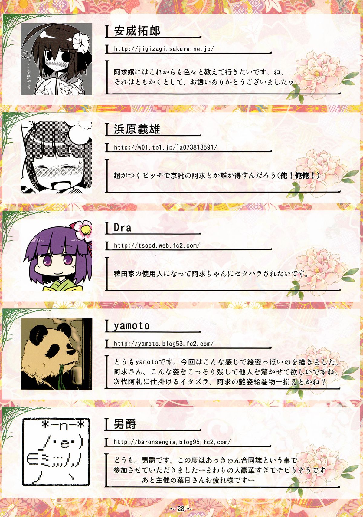 (C84) [桔梗の花の咲くところ (よろず)] 妄想御阿礼艶戯帳 (東方Project)