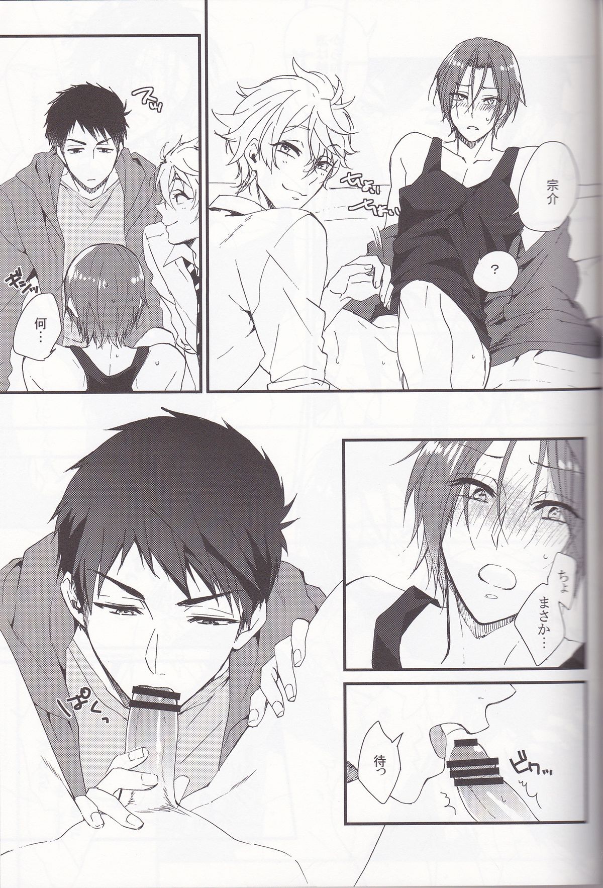 (Splash!) [SKYJACK (北島)] さのさん! (Free!)