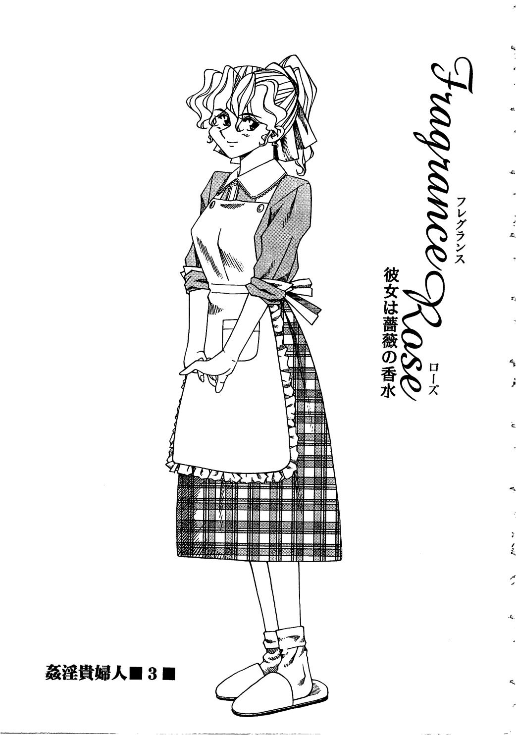 [津過元正] 姦淫貴婦人