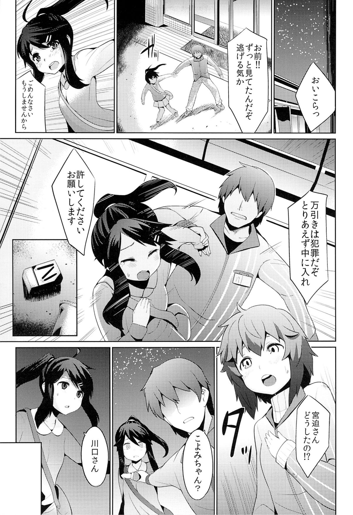 [DSB Style (あずせ)] コンビニレイプストア!!