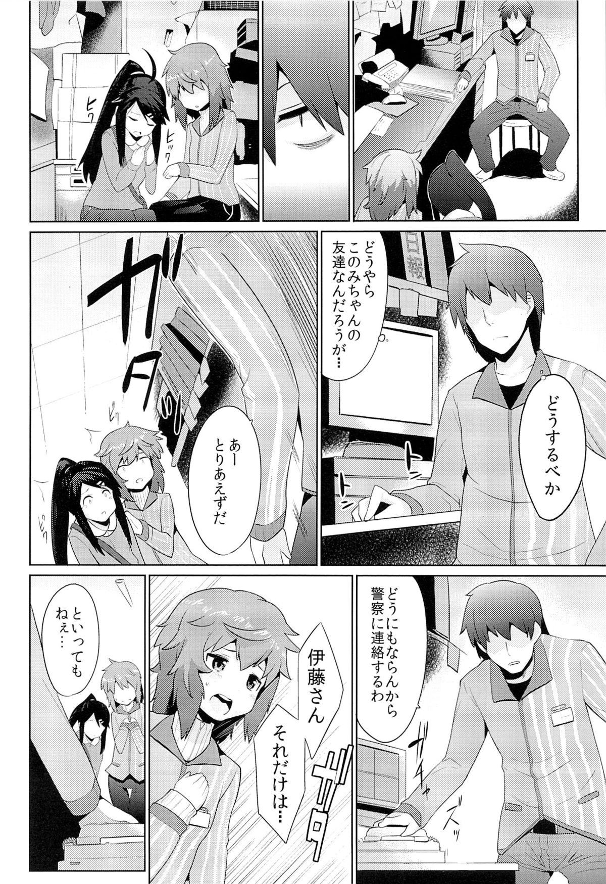 [DSB Style (あずせ)] コンビニレイプストア!!