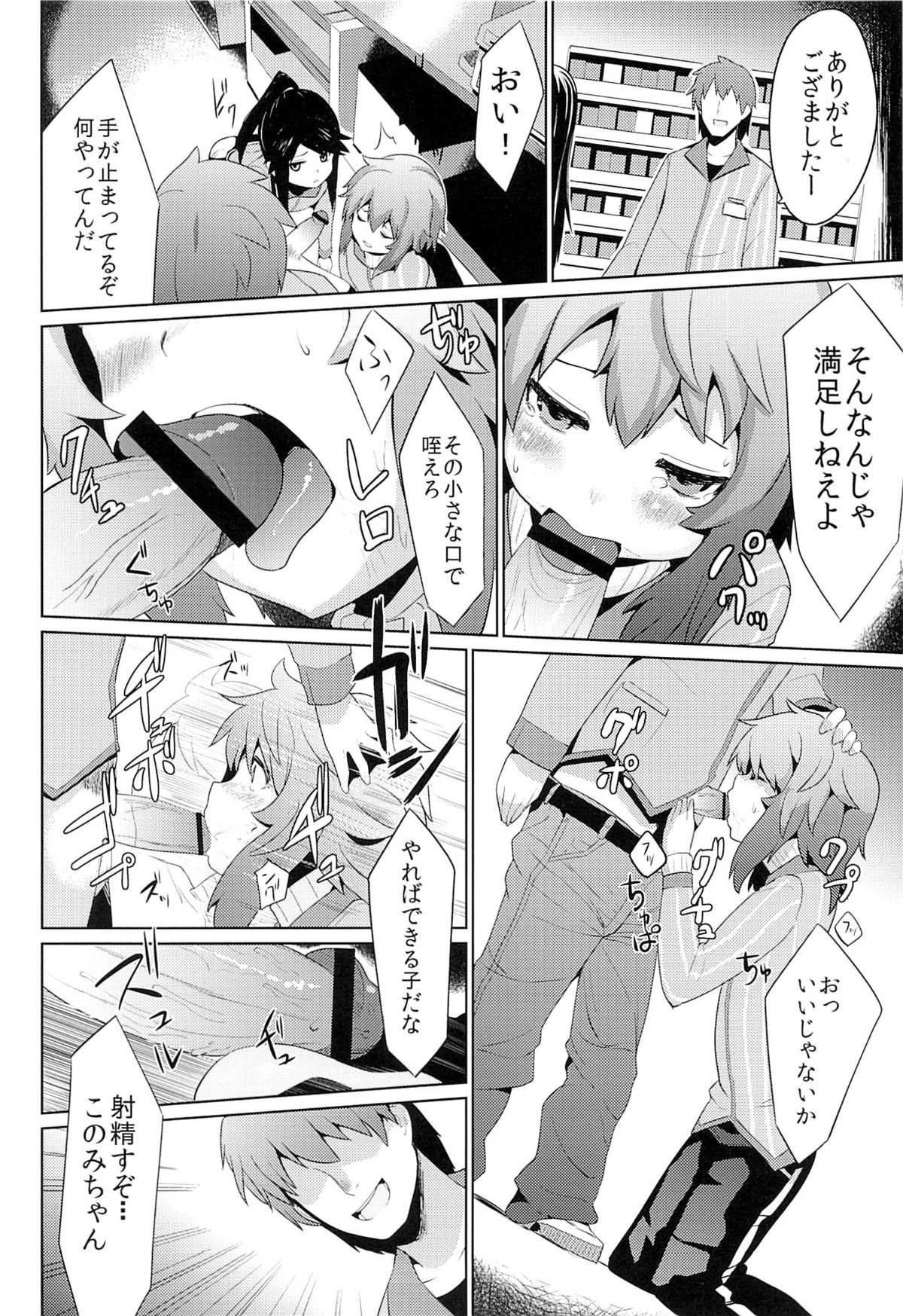 [DSB Style (あずせ)] コンビニレイプストア!!