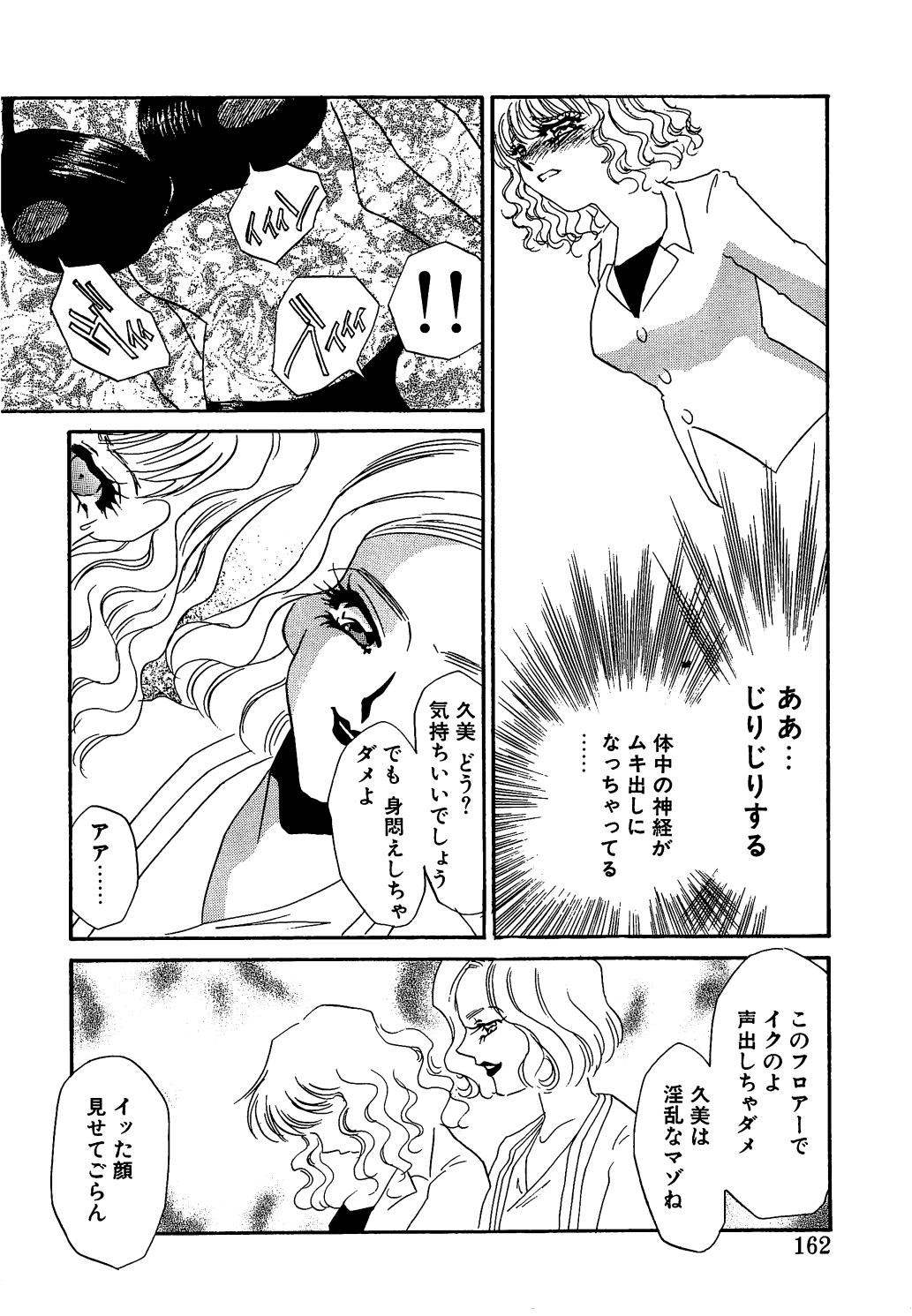 [海野やよい] 服従隷花