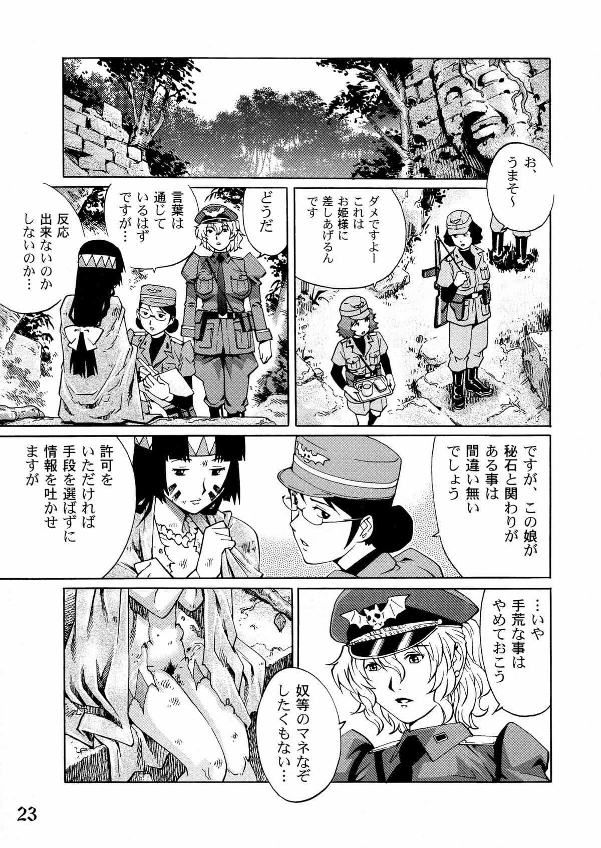 (COMIC1☆7) [ぐるぐる本舗 (やながわ理央)] 凌辱女将校ヒルダ