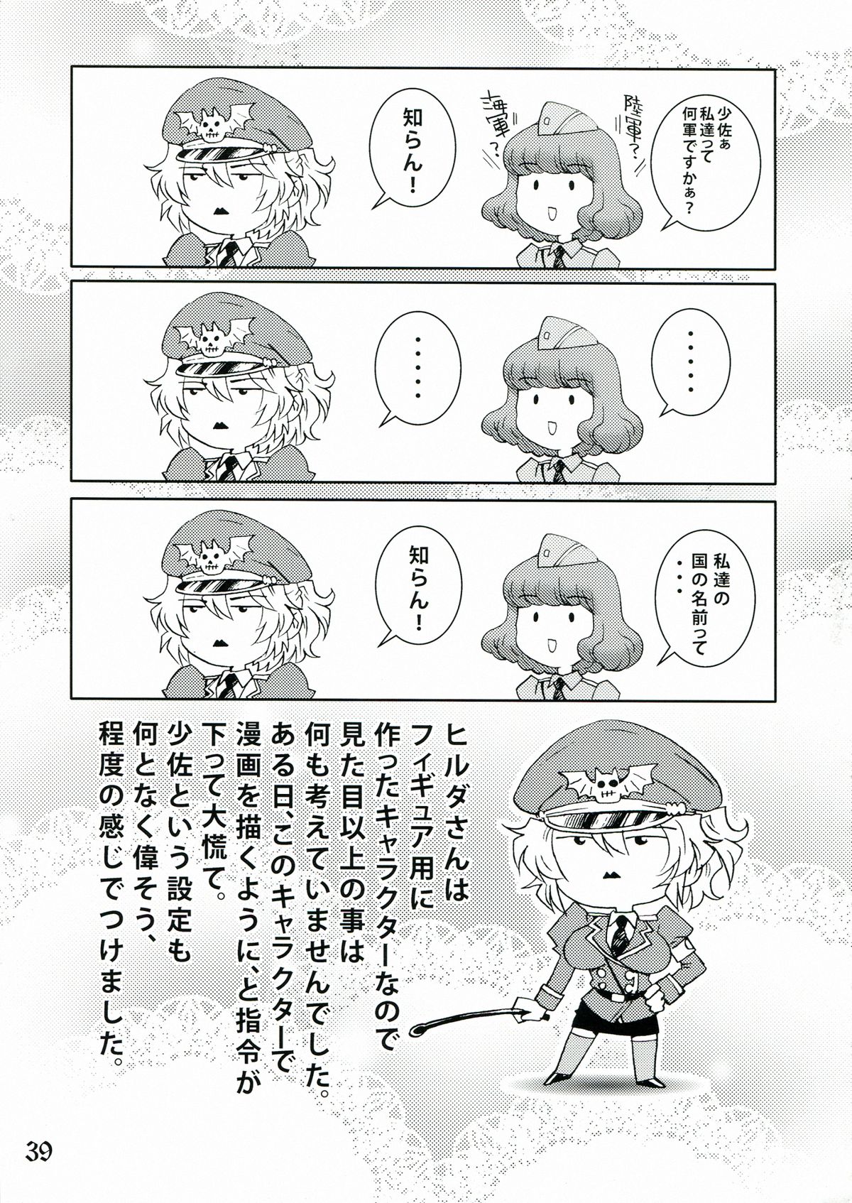(COMIC1☆7) [ぐるぐる本舗 (やながわ理央)] 凌辱女将校ヒルダ