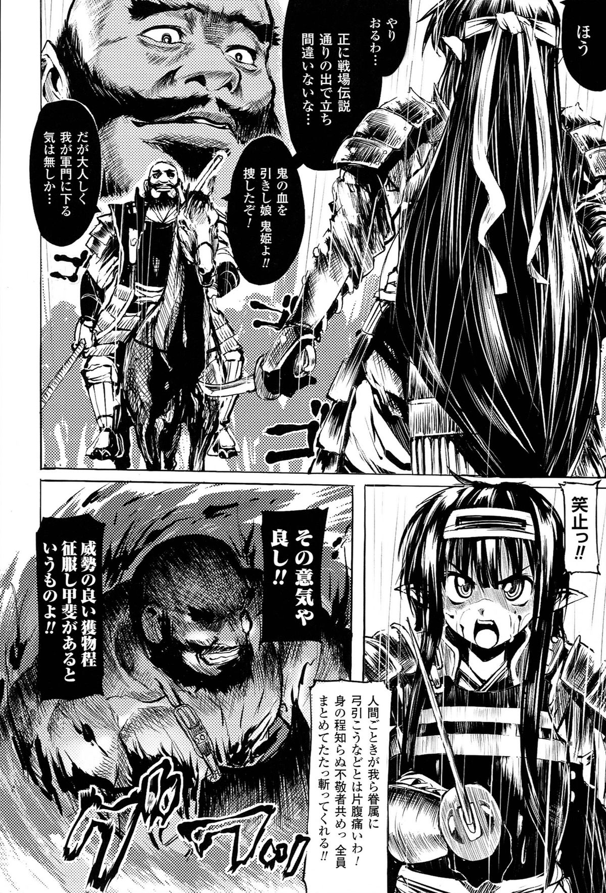 [モチ] 鬼華憮散