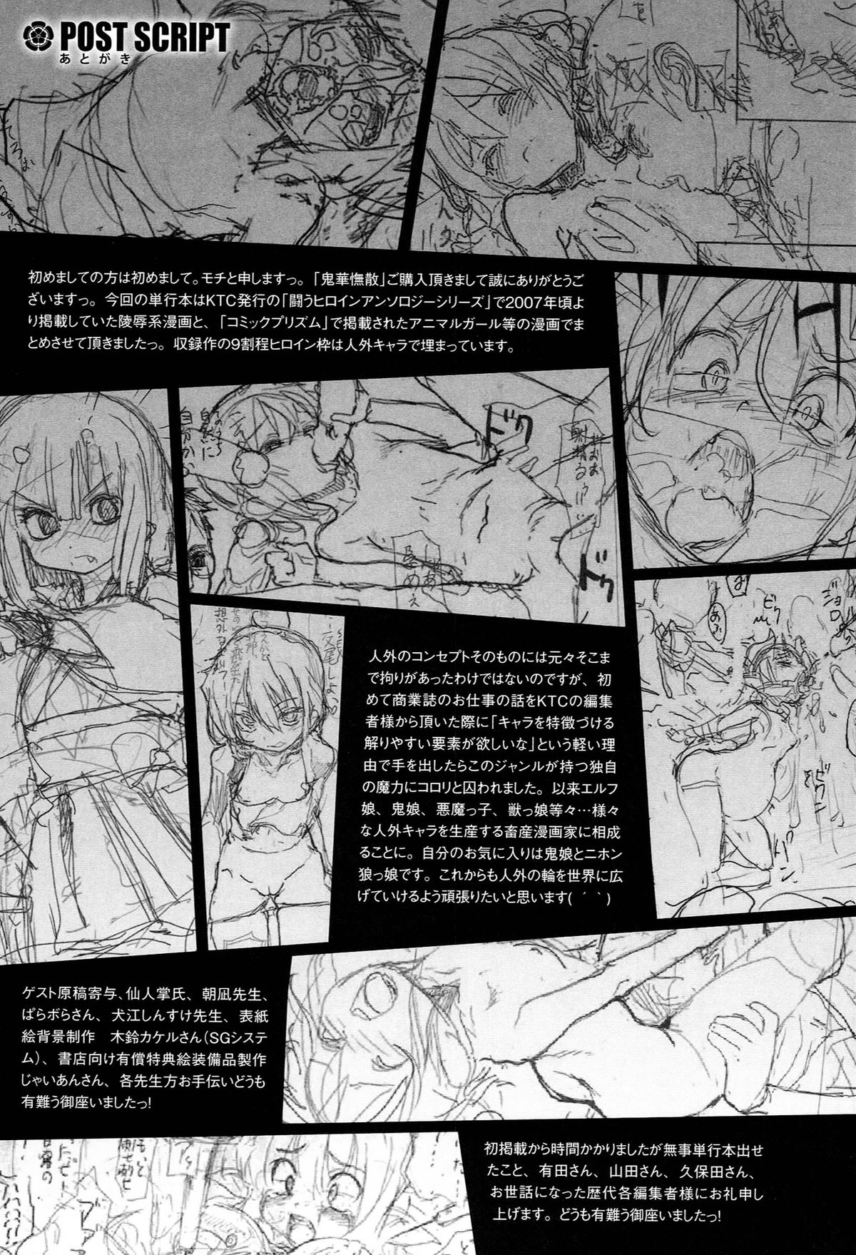 [モチ] 鬼華憮散