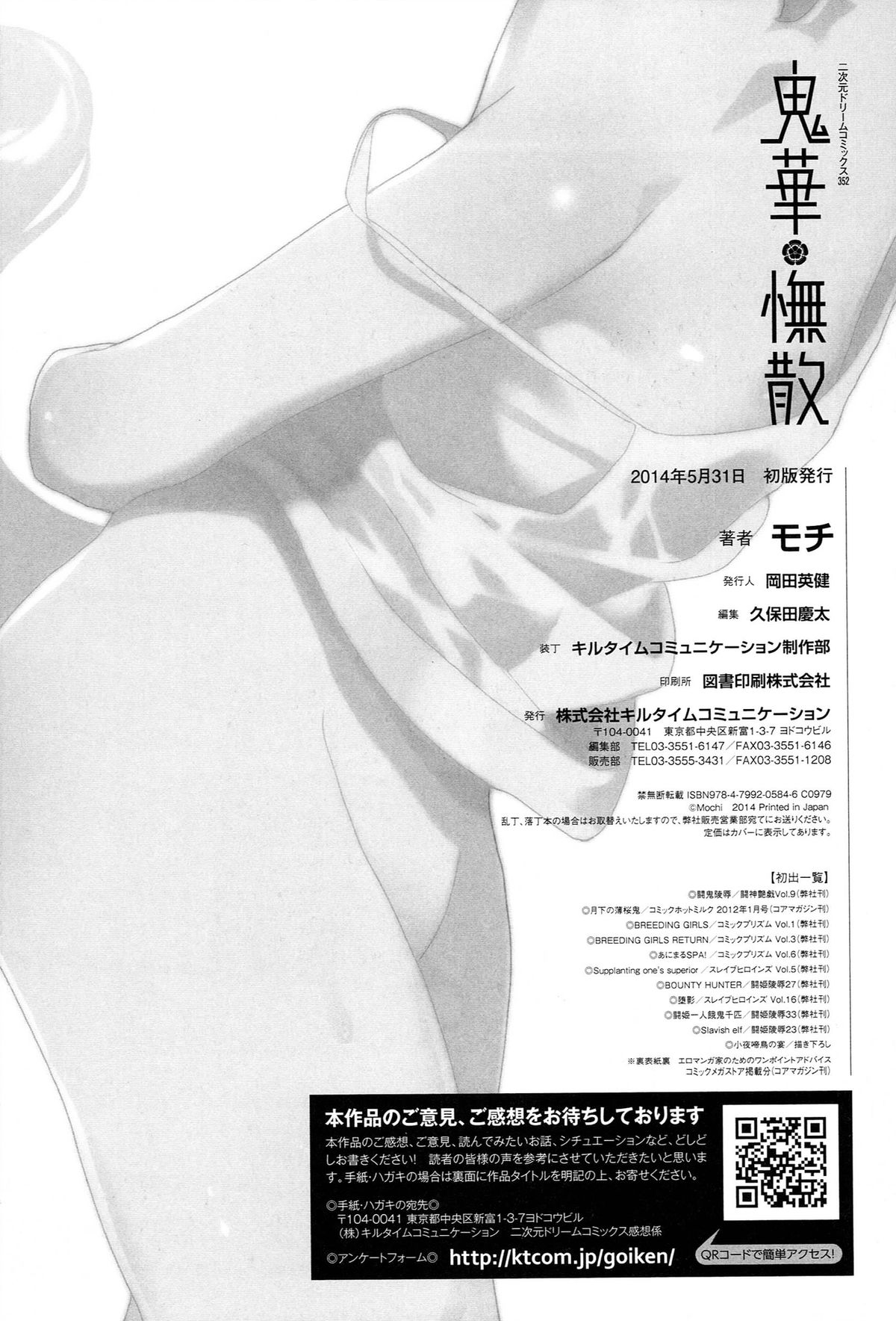 [モチ] 鬼華憮散