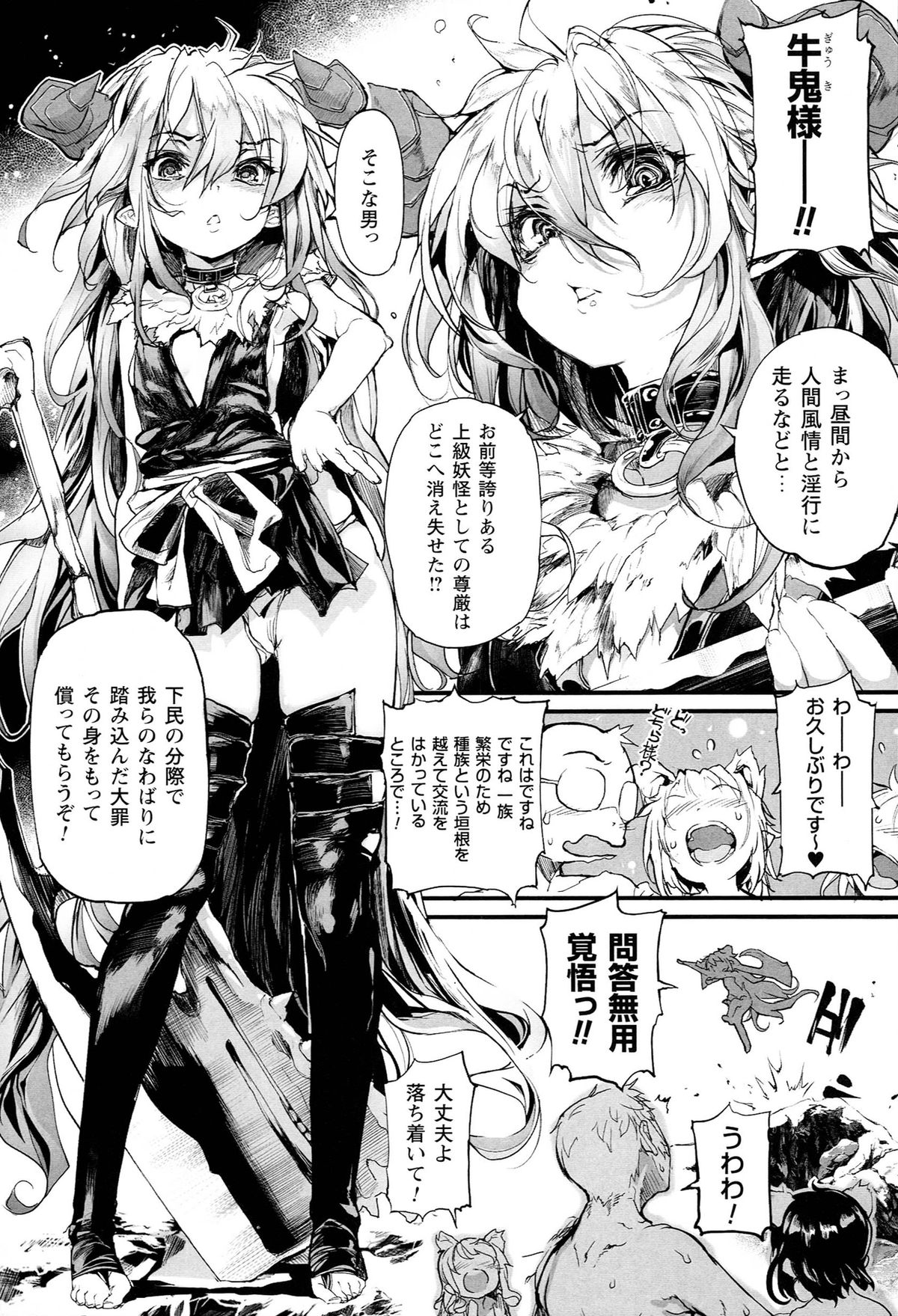 [モチ] 鬼華憮散