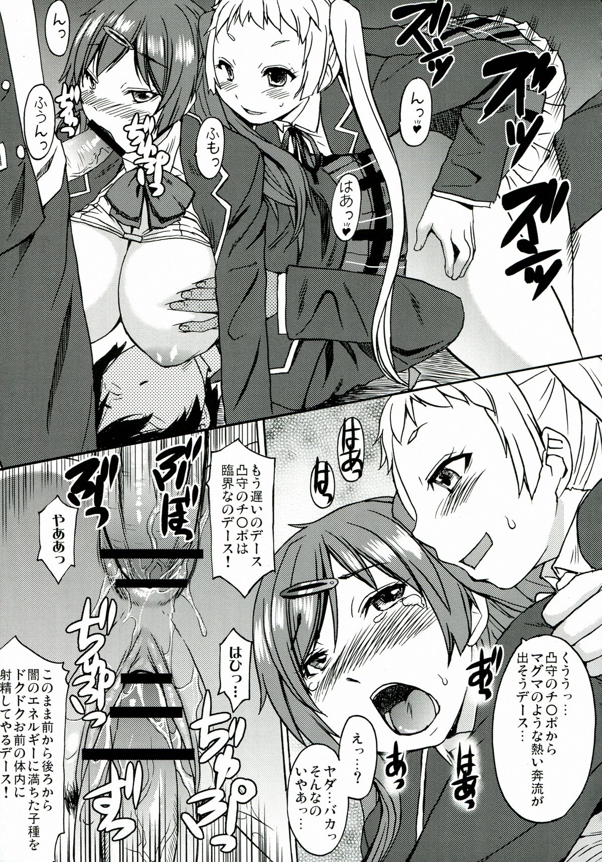 (C83) [爆乳フルネルソン (こくりう)] なかよくけんかしなっ! (中二病でも恋がしたい!)