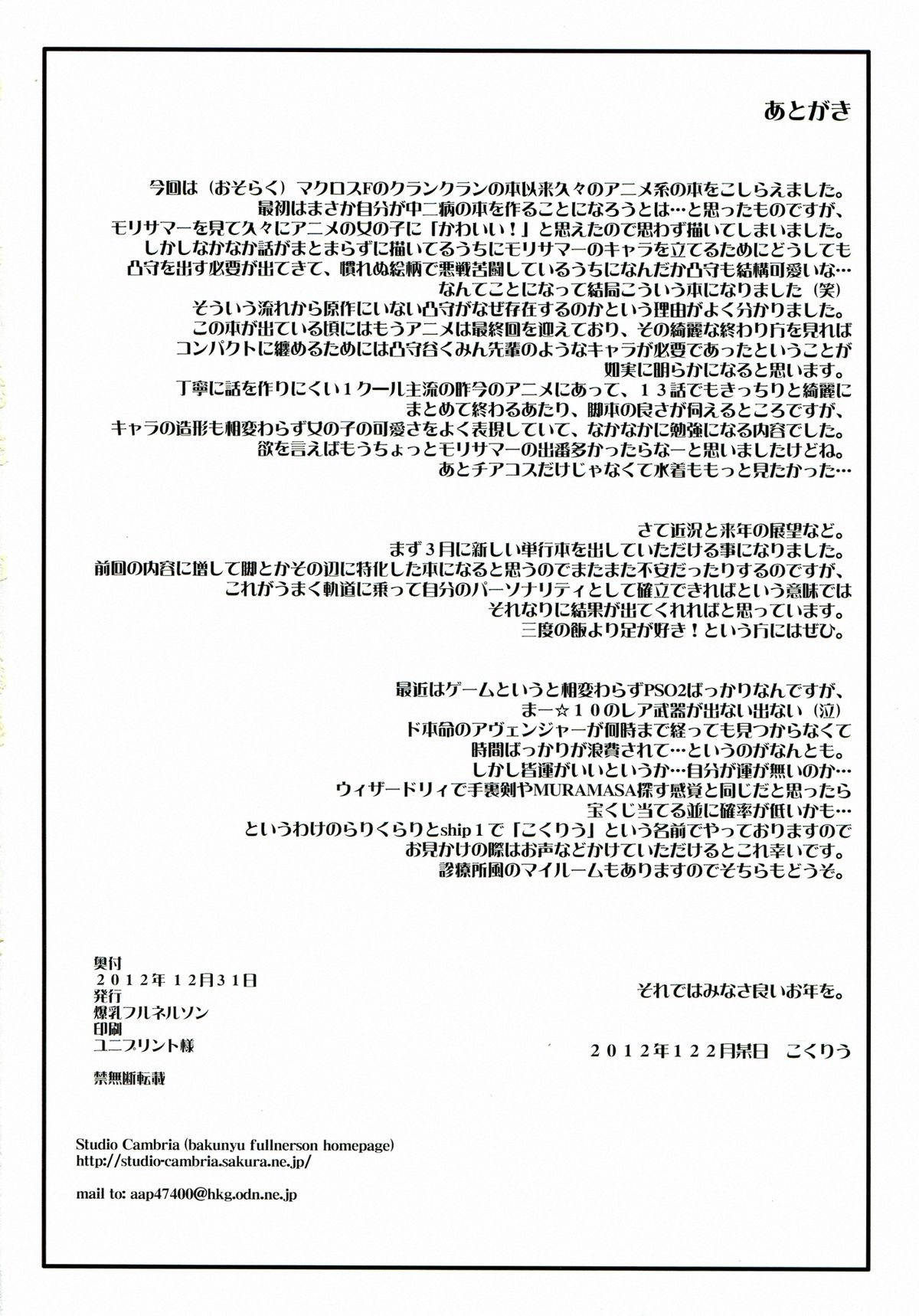 (C83) [爆乳フルネルソン (こくりう)] なかよくけんかしなっ! (中二病でも恋がしたい!)