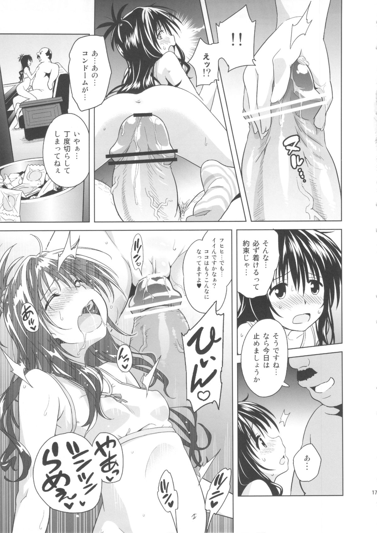 (C84) [sin-maniax (轟真)] MILKY ORANGE (ToLOVEる-とらぶる-)