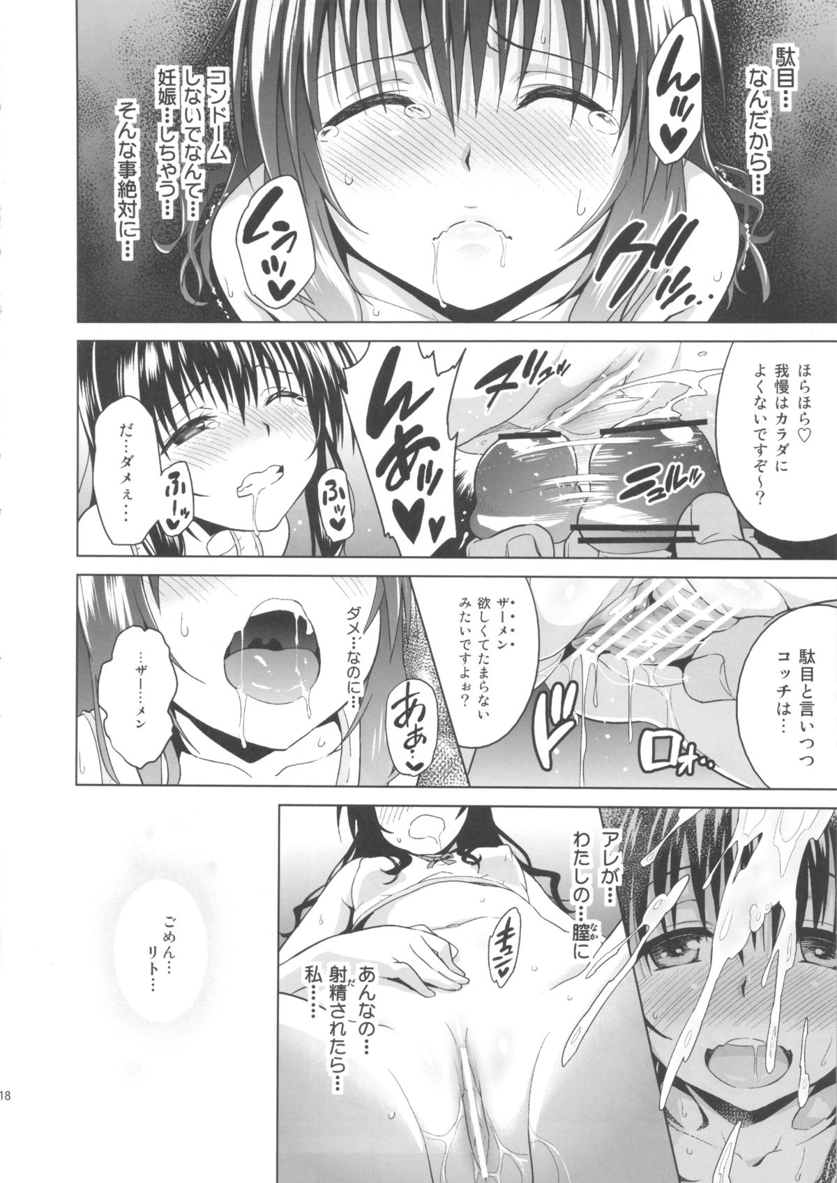 (C84) [sin-maniax (轟真)] MILKY ORANGE (ToLOVEる-とらぶる-)