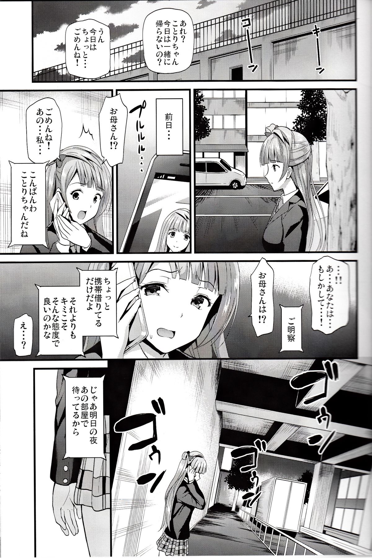 (C85) [第6基地 (キチロク)] コトリのクスリ (ラブライブ!)
