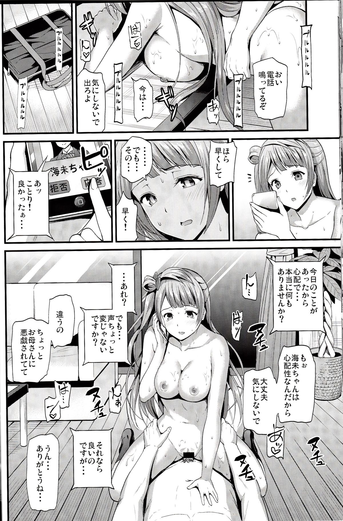 (C85) [第6基地 (キチロク)] コトリのクスリ (ラブライブ!)