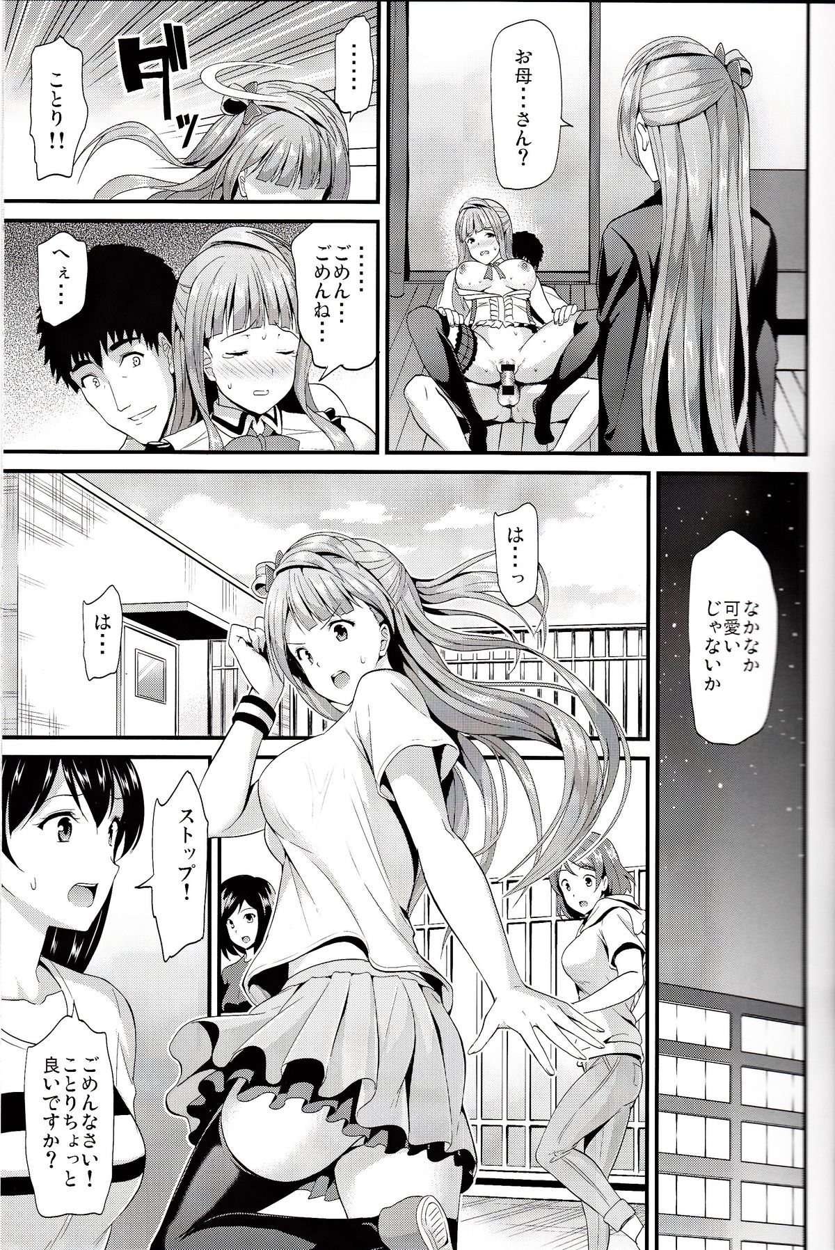 (C85) [第6基地 (キチロク)] コトリのクスリ (ラブライブ!)