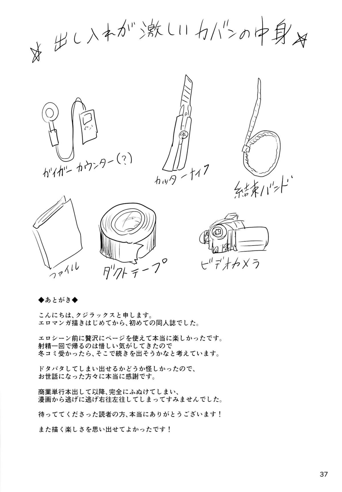 (コミティア106) [クジラックス] がいがぁかうんたぁ