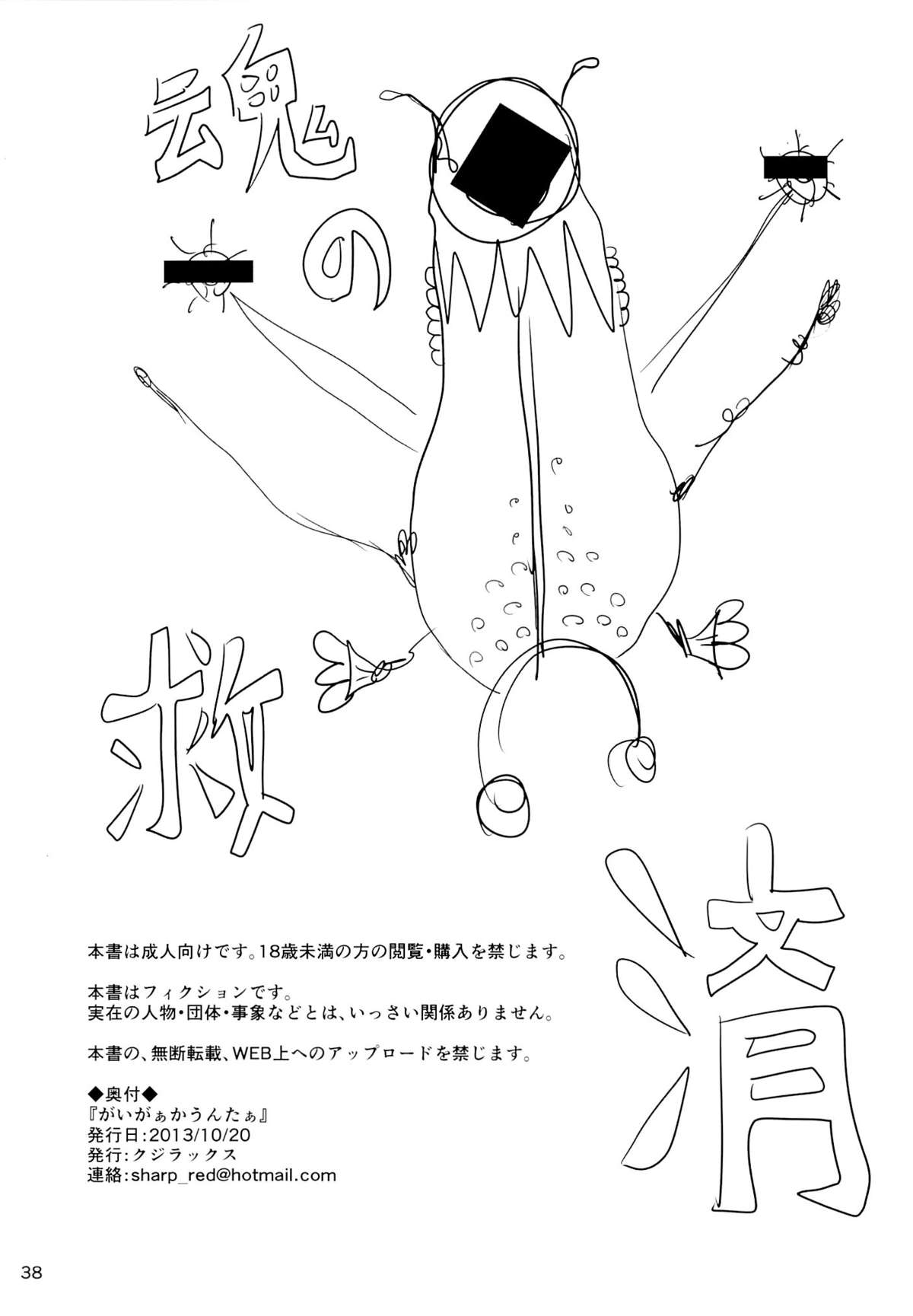 (コミティア106) [クジラックス] がいがぁかうんたぁ