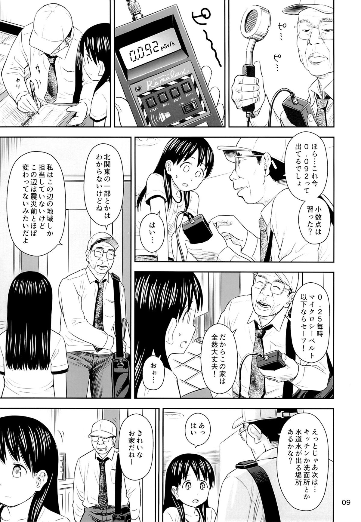 (コミティア106) [クジラックス] がいがぁかうんたぁ