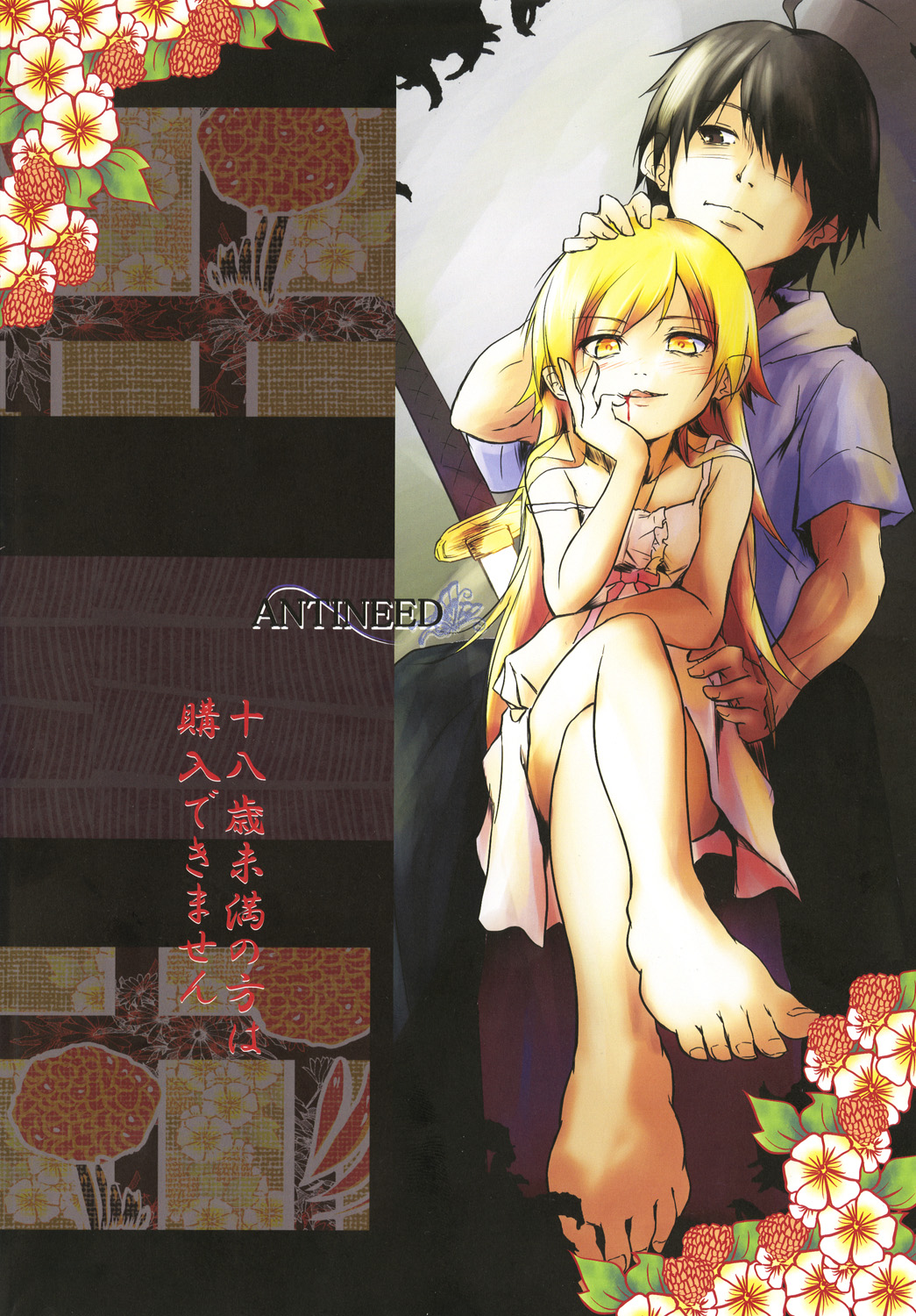 [ANTINEED (だいき)] 鳳翼天翔 (化物語) [DL版]