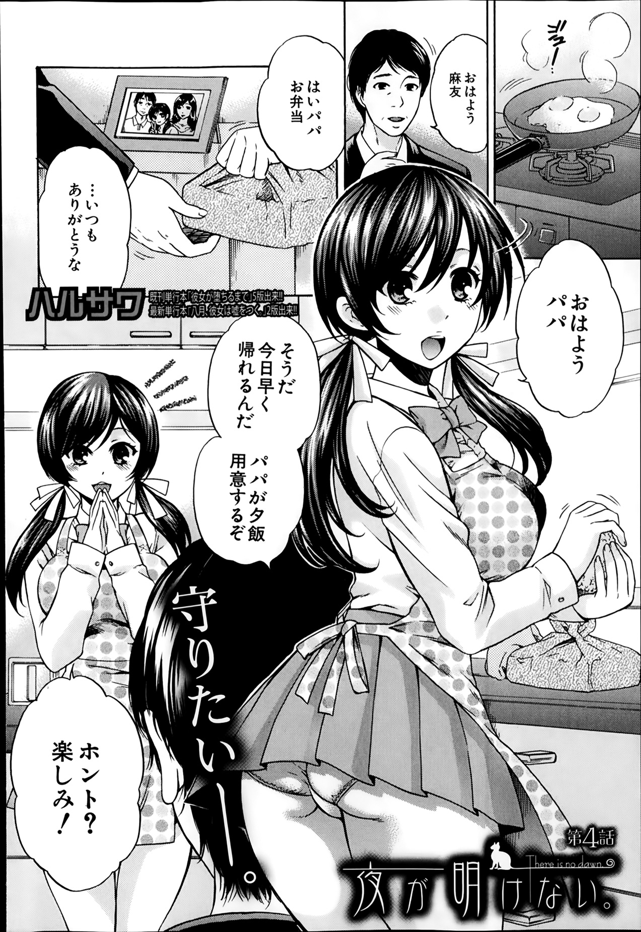 [ハルサワ] 夜が明けない。 第0-6章