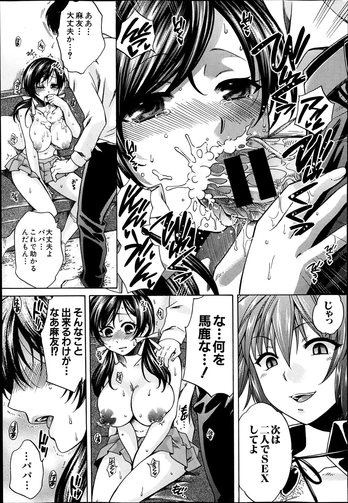 [ハルサワ] 夜が明けない。 第0-6章
