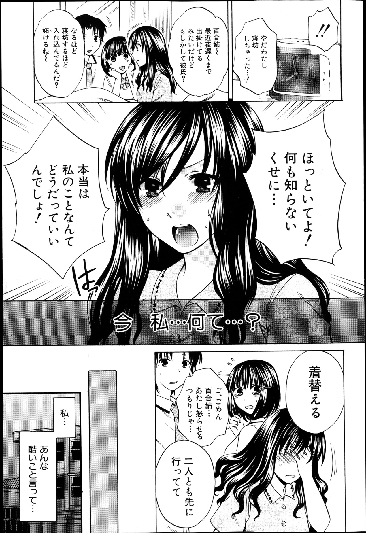 [ハルサワ] 夜が明けない。 第0-6章