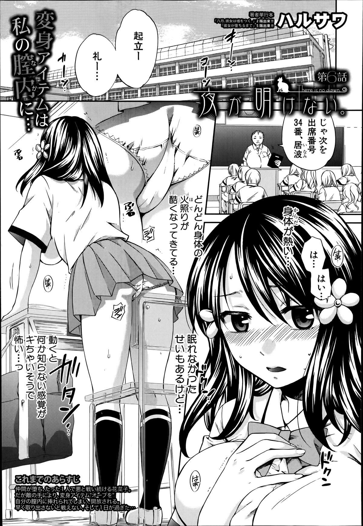 [ハルサワ] 夜が明けない。 第0-6章