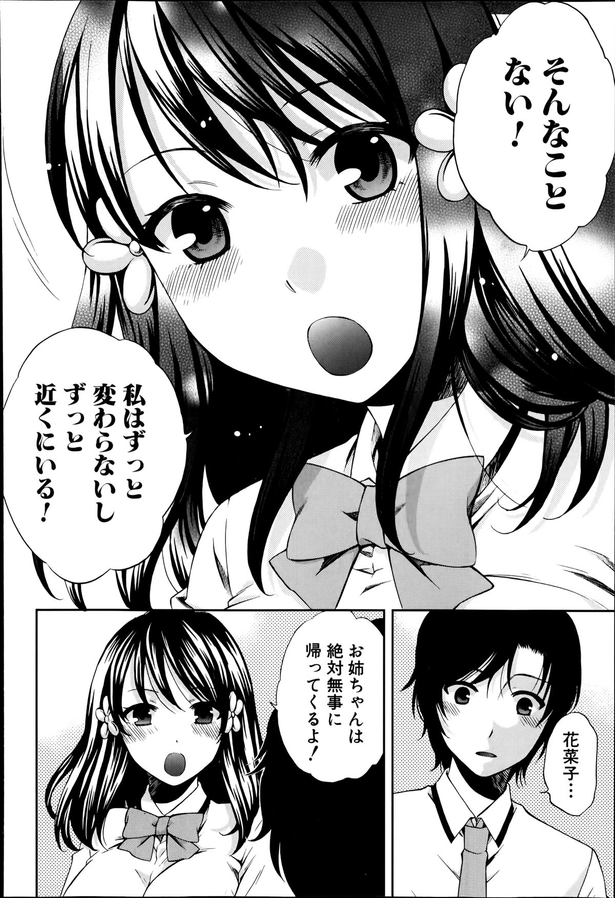 [ハルサワ] 夜が明けない。 第0-6章