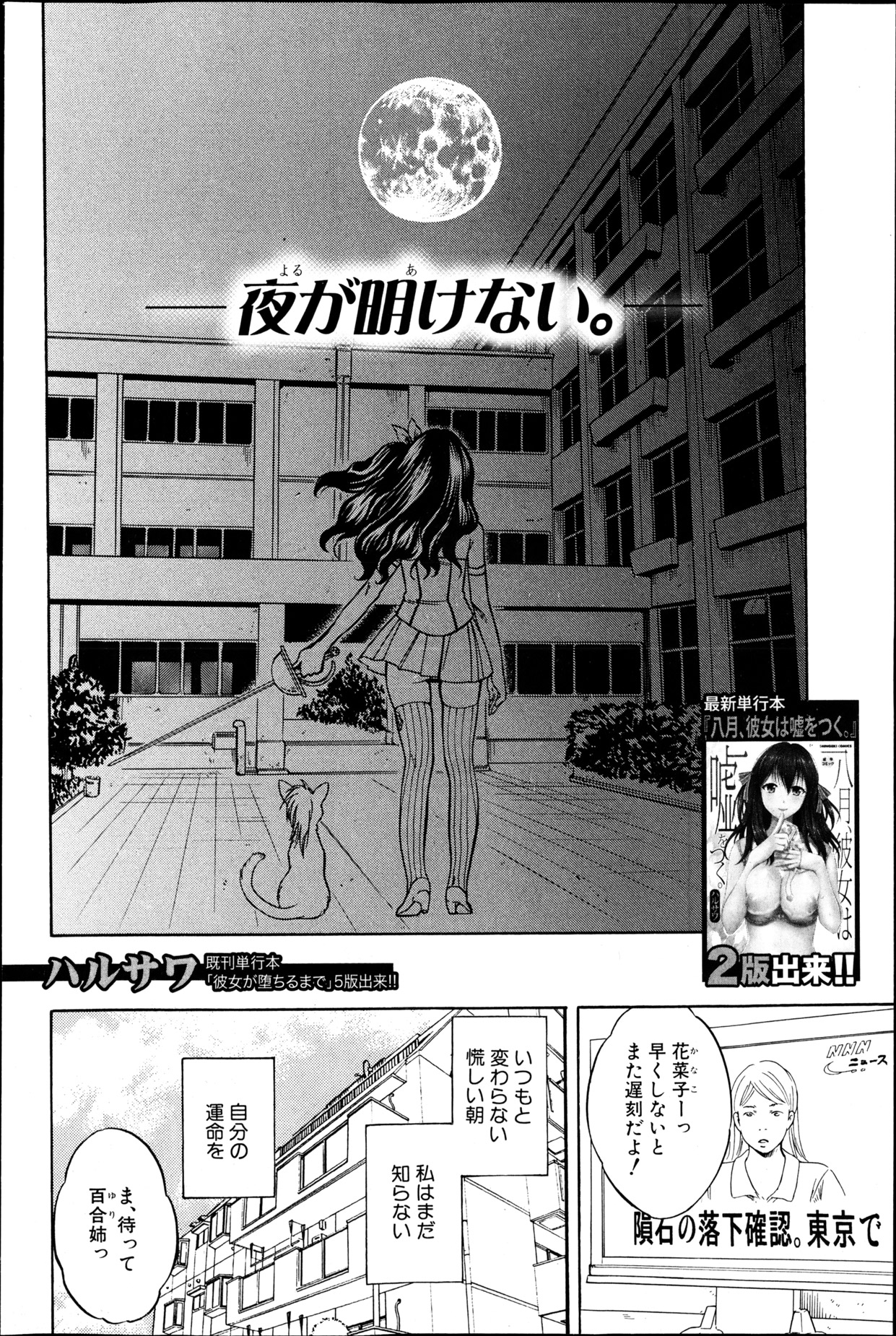 [ハルサワ] 夜が明けない。 第0-6章