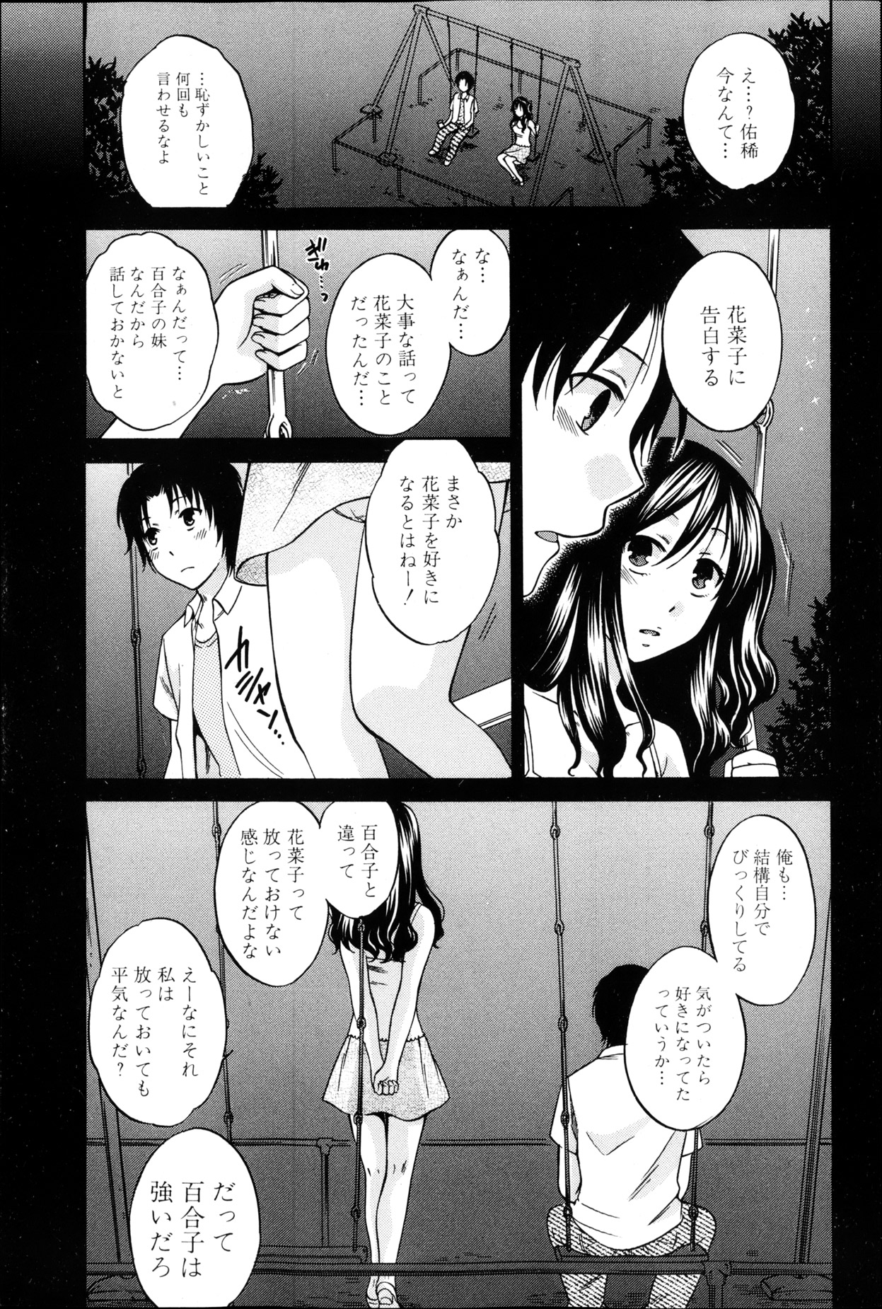 [ハルサワ] 夜が明けない。 第0-6章