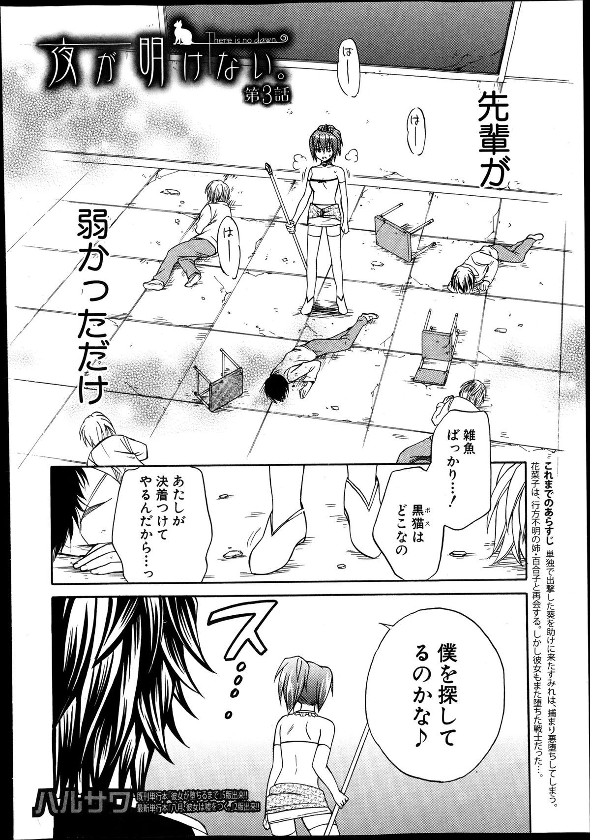 [ハルサワ] 夜が明けない。 第0-6章