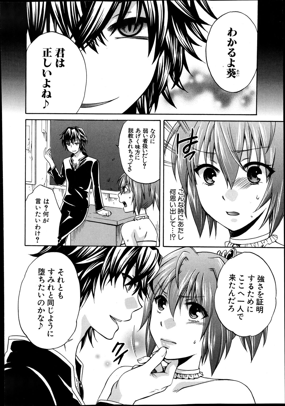[ハルサワ] 夜が明けない。 第0-6章