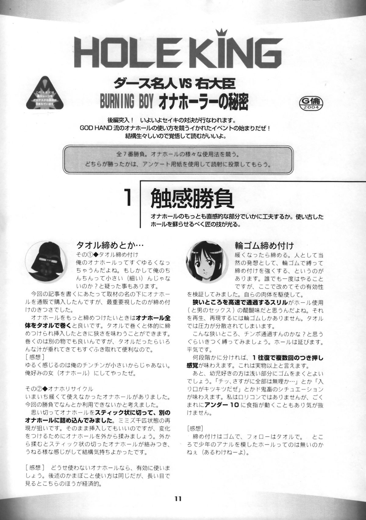 (C63) [GOD HAND] ゴッドハンドプレス13回 (R.O.D READ OR DIE)