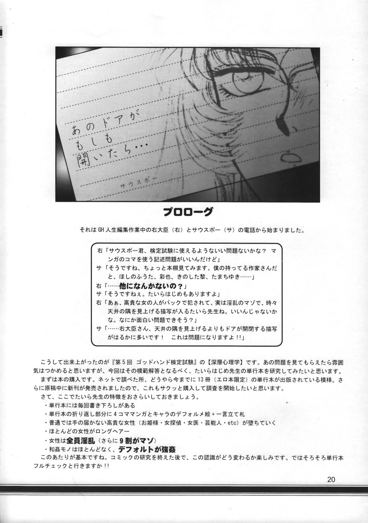 (C63) [GOD HAND] ゴッドハンドプレス13回 (R.O.D READ OR DIE)