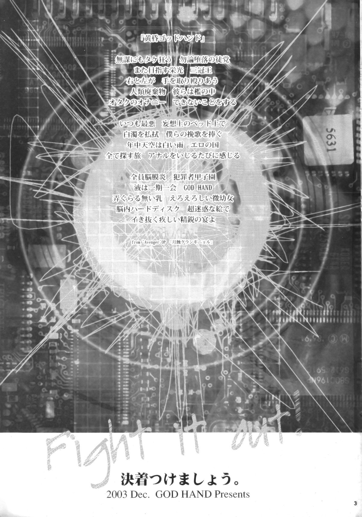 (C63) [GOD HAND] ゴッドハンドプレス13回 (R.O.D READ OR DIE)