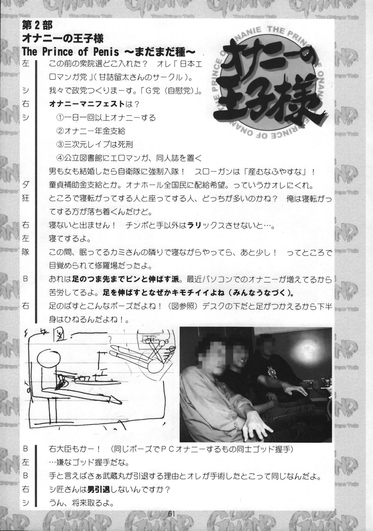 (C63) [GOD HAND] ゴッドハンドプレス13回 (R.O.D READ OR DIE)