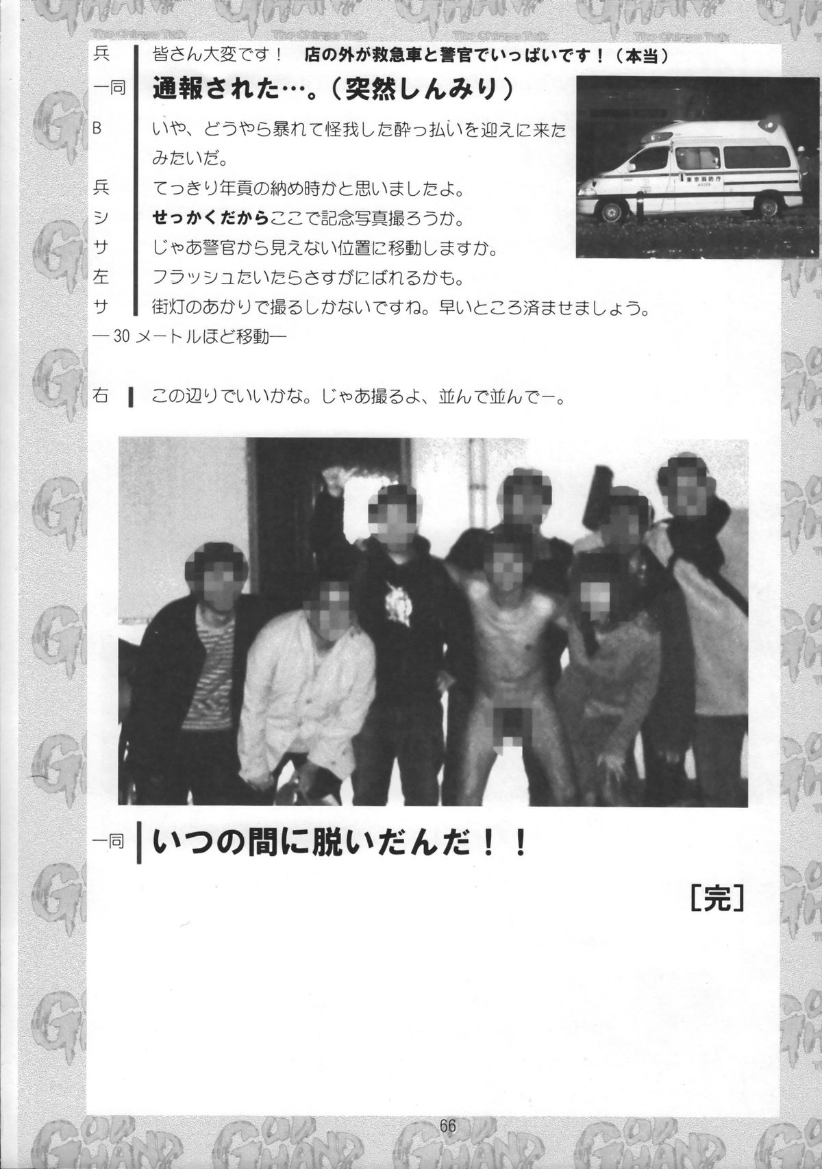 (C63) [GOD HAND] ゴッドハンドプレス13回 (R.O.D READ OR DIE)