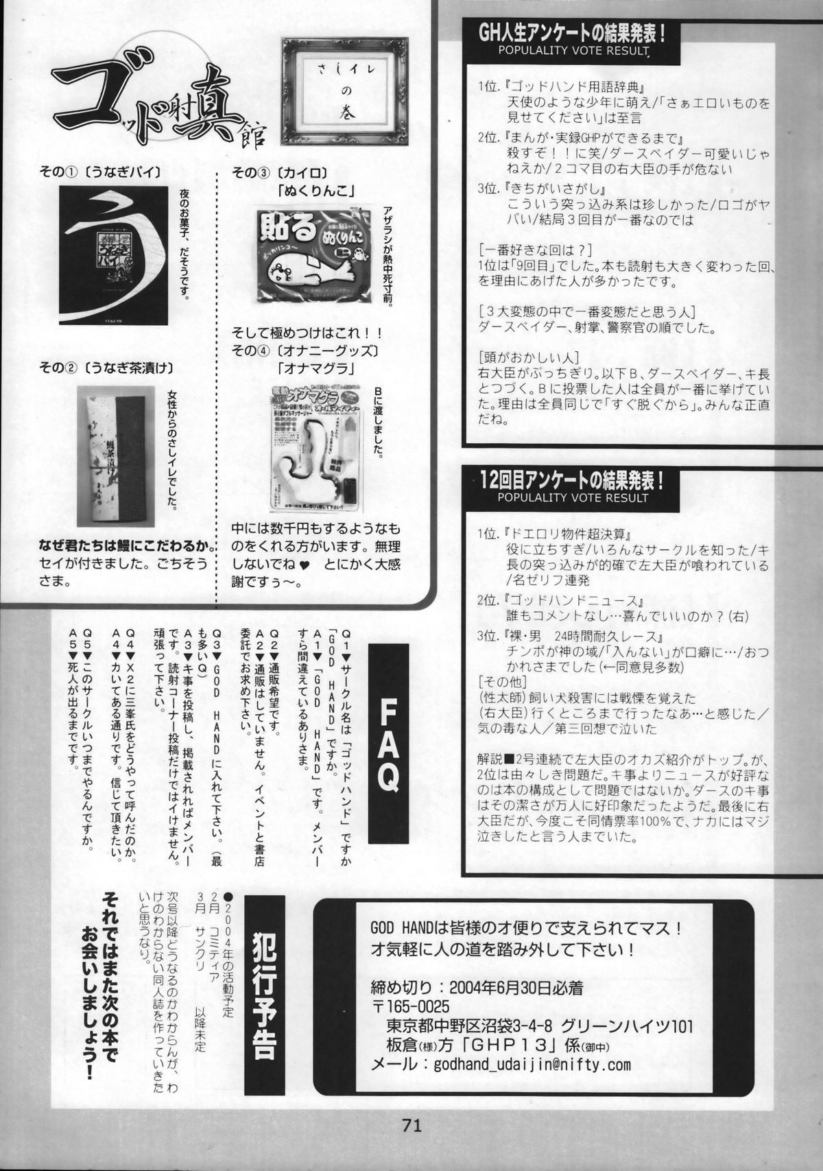 (C63) [GOD HAND] ゴッドハンドプレス13回 (R.O.D READ OR DIE)