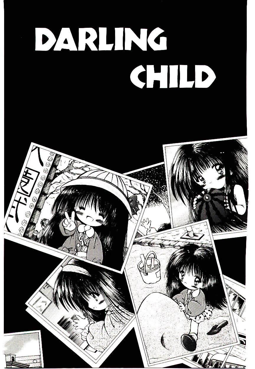 [神崎四郎] せめて可愛らしく