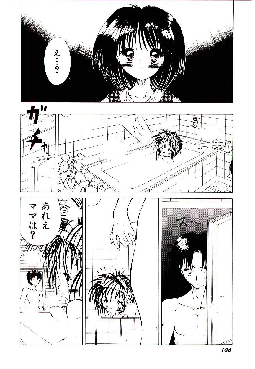 [神崎四郎] せめて可愛らしく