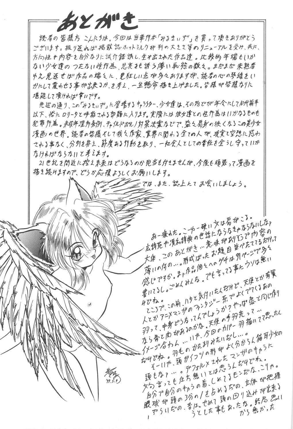 [智沢渚優] みるきぃず