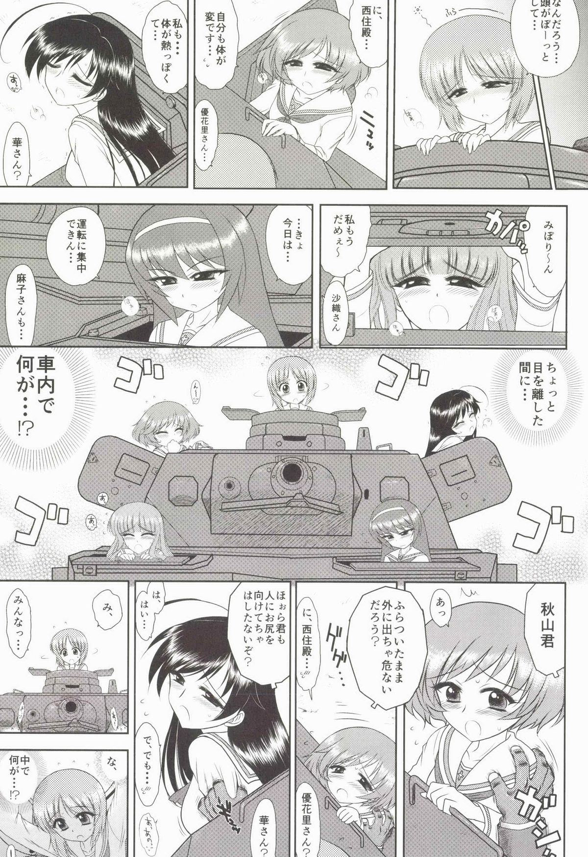 (COMIC1☆7) [BLACK DOG (黒犬獣)] ダメ！絶対！痴漢戦車！ (ガールズ&パンツァー)