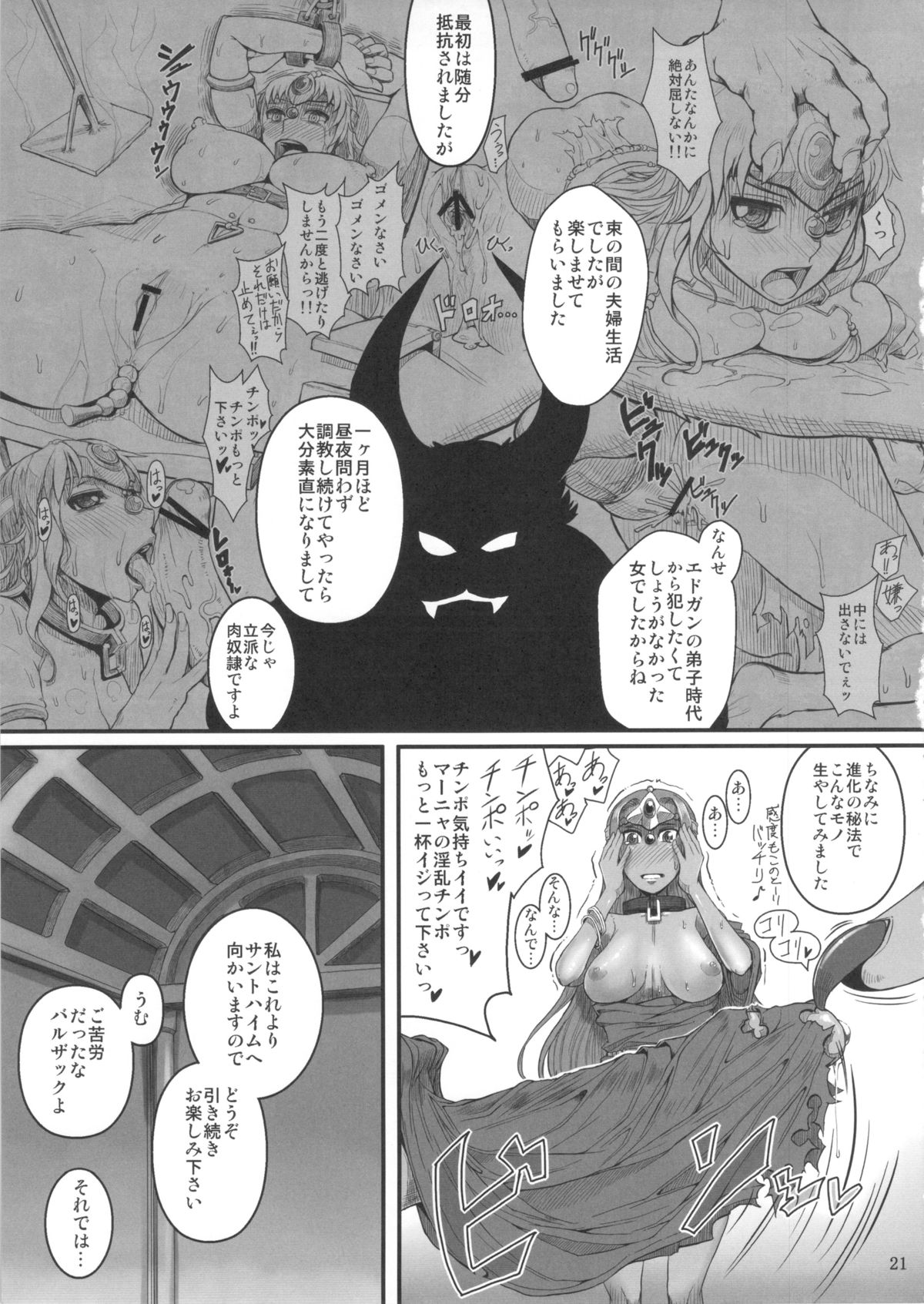 (C84) [A・S・Gグループ (みそのう)] じょうせんけんは剣じゃないので装備できません (ドラゴンクエストIV)