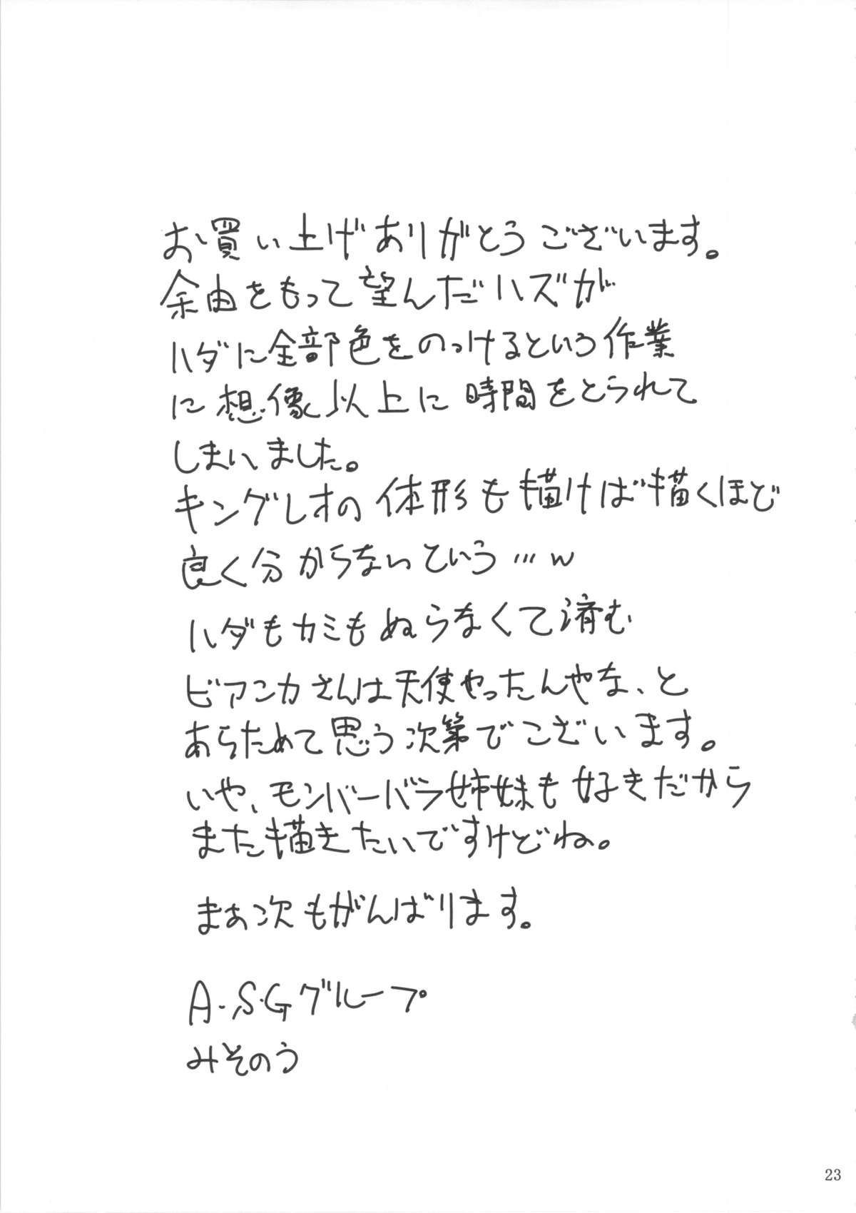 (C84) [A・S・Gグループ (みそのう)] じょうせんけんは剣じゃないので装備できません (ドラゴンクエストIV)