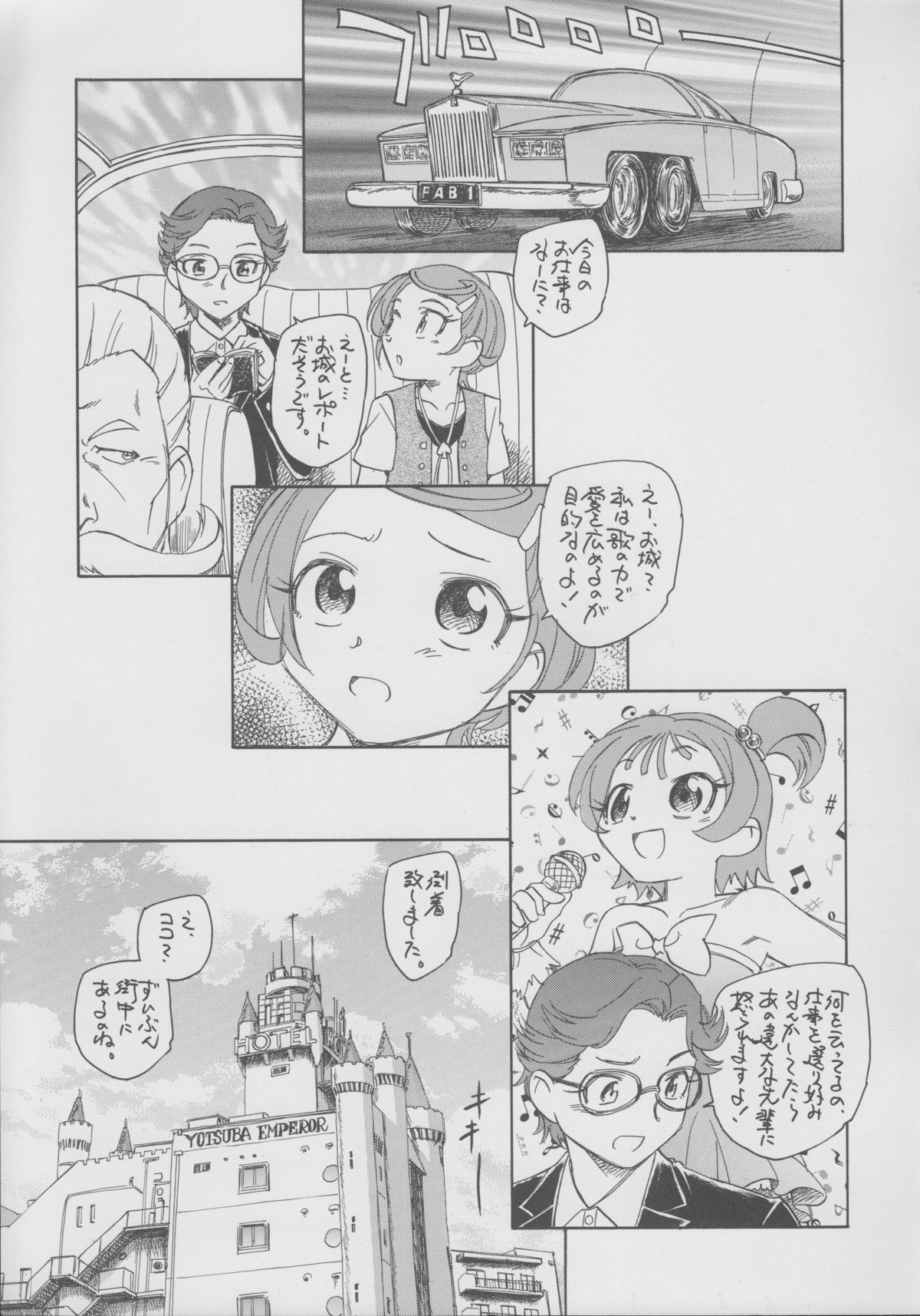 (C84) [黒鹿亭 (海野蛍)] いつか花も咲くだろう (ドキドキ！プリキュア)