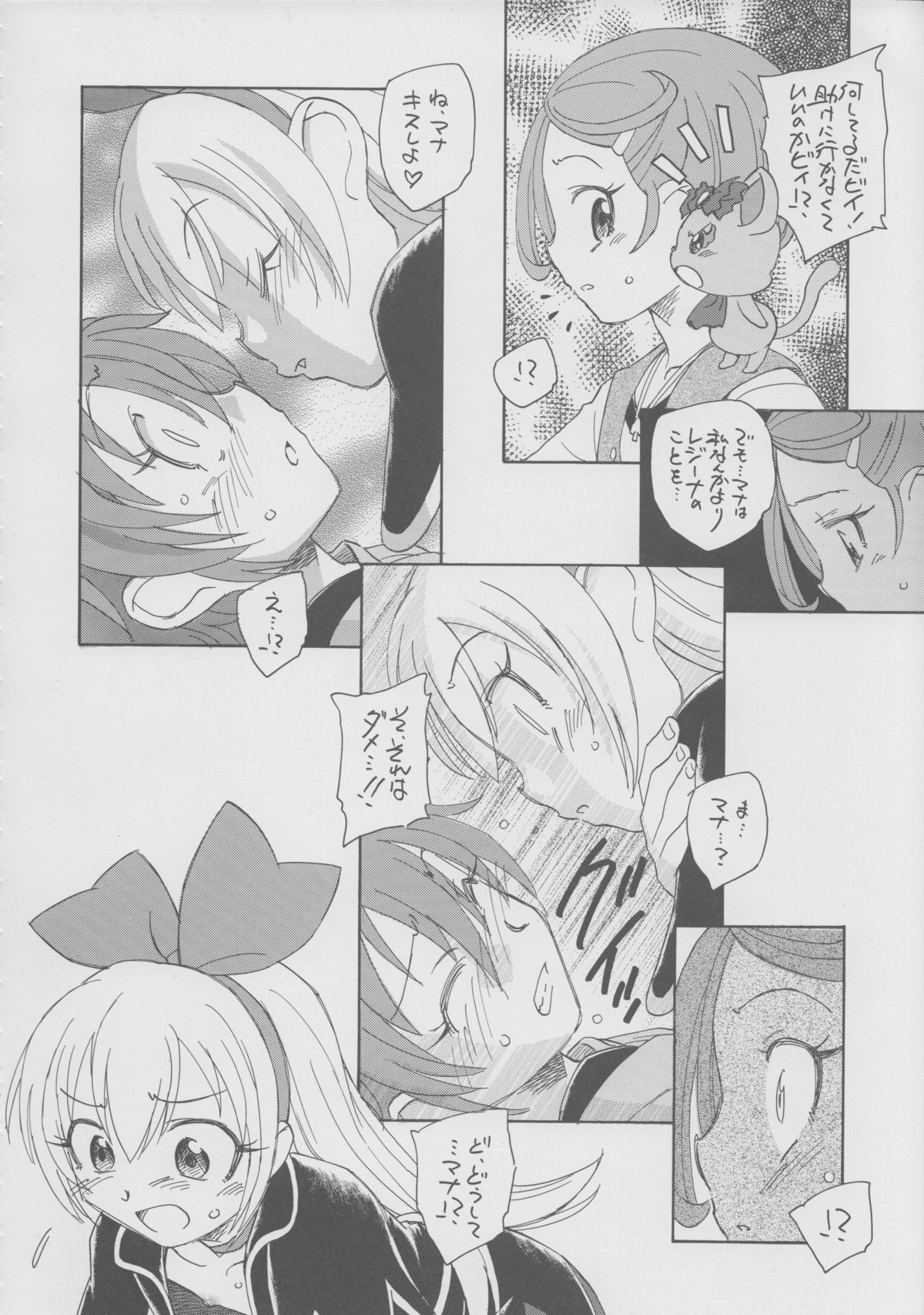 (C84) [黒鹿亭 (海野蛍)] いつか花も咲くだろう (ドキドキ！プリキュア)